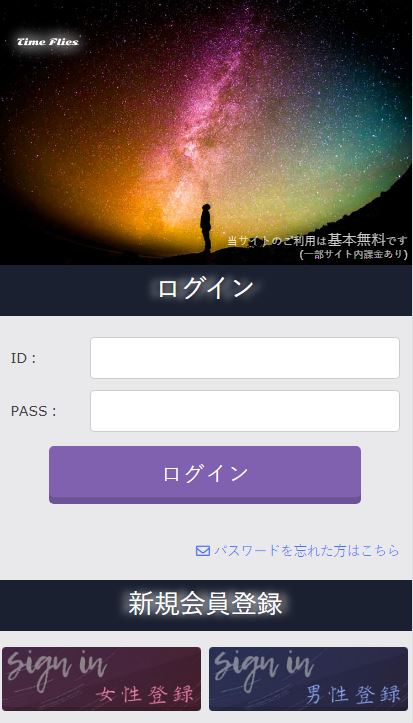 タイムフライのトップ画面