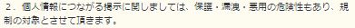 マイミィの規約1