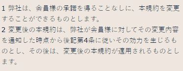 エテルノの規約