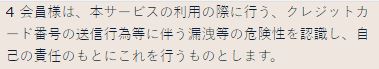 エテルノの規約2