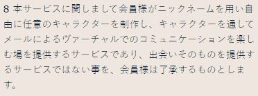 エテルノの規約4