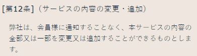 エテルノの規約5