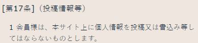 エテルノの規約7