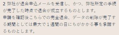 エテルノの規約9