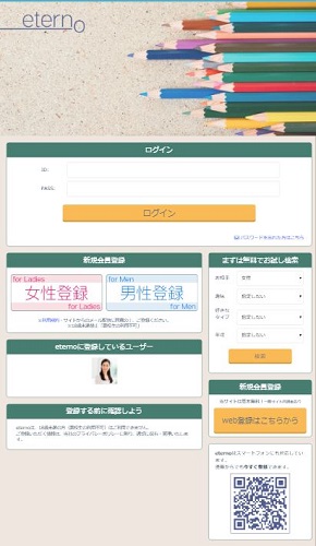エテルノのトップ画面