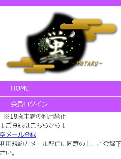 蛍のトップ画面