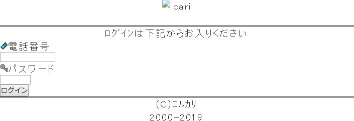 エルカリのログイン画面