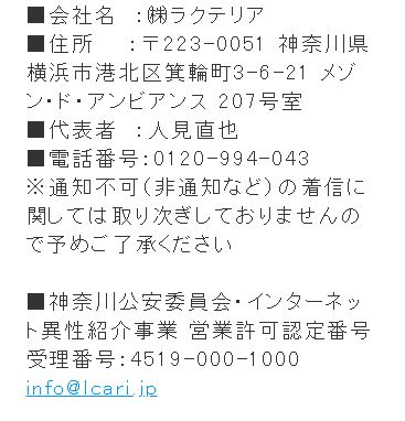 エルカリの特定商取引法