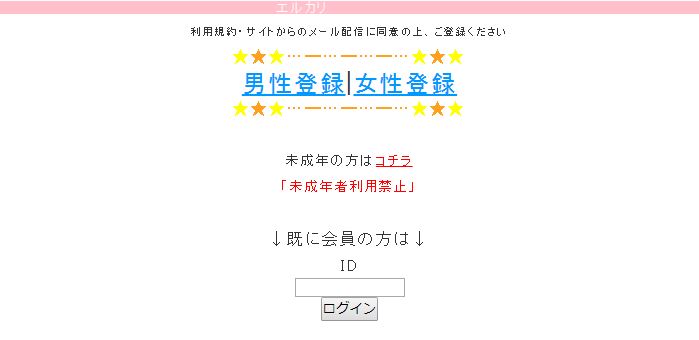 エルカリのトップ