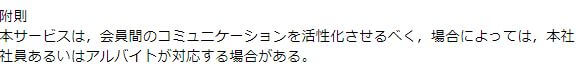 リンクカフェの規約6