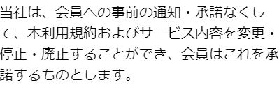 エムの規約6