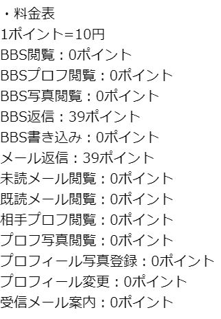 エムの料金設定