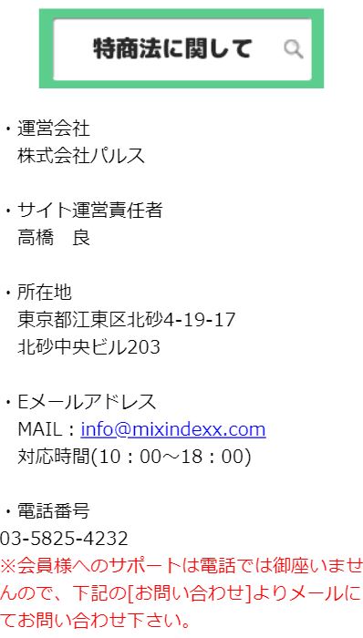 エムの特定商取引法