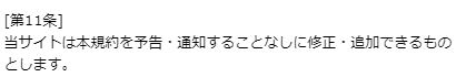 ミラクルメールの規約