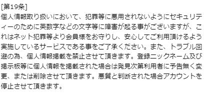 ミラクルメールの規約2