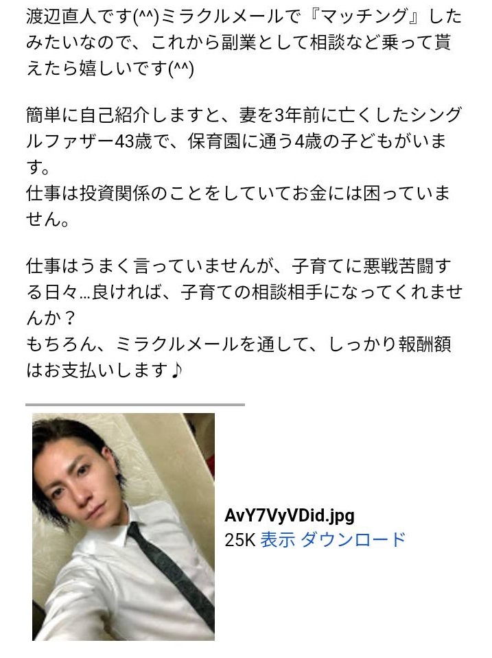 ミラクルメールのサクラメール