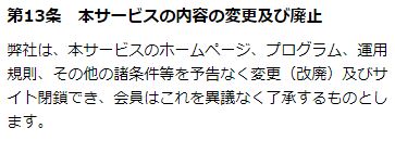 プラスの規約