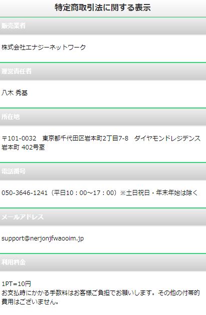 プロフの特定商取引法