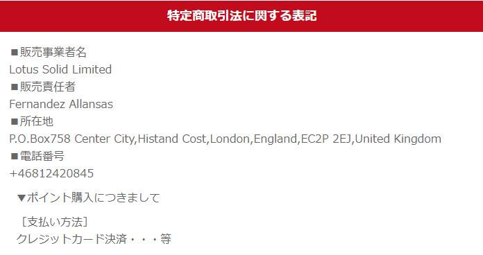 ルージュの特定商取引法