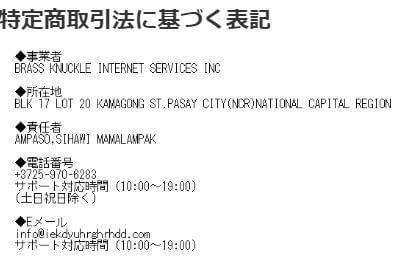 ストライプの特定商取引法