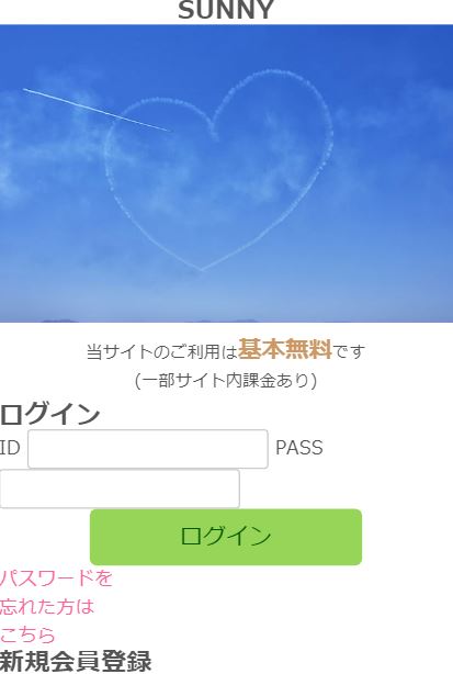 サニーのトップ画面