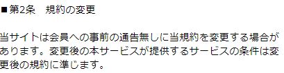 ティーモの規約