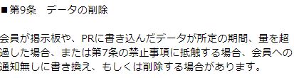 ティーモの規約4