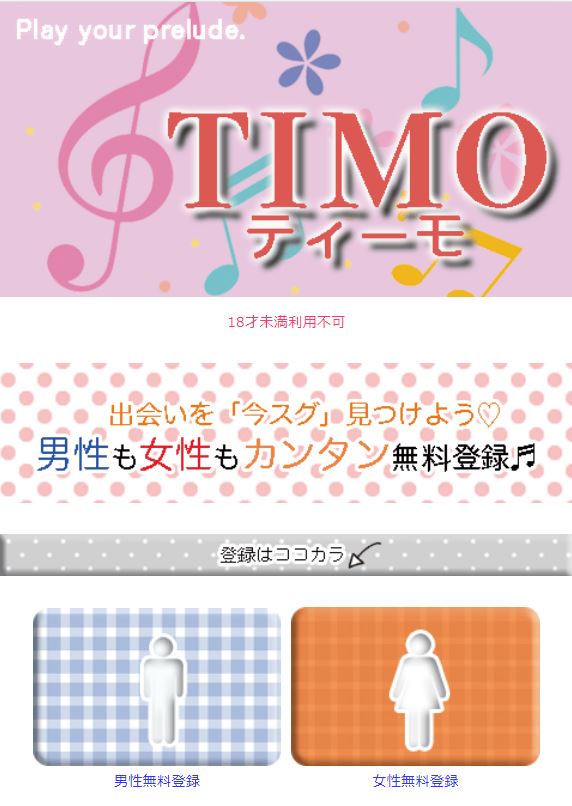 ティーモのトップ画面