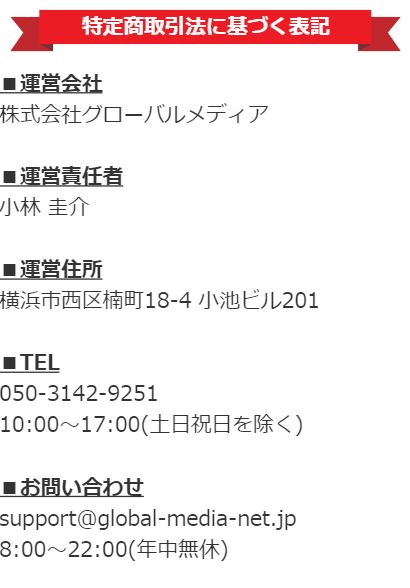 ユートピアの特定商取引法
