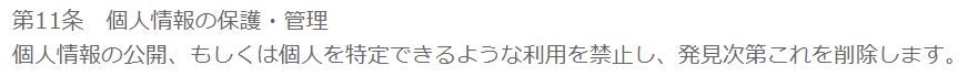 十の規約3