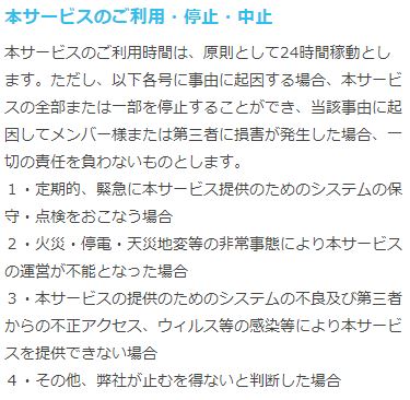 エーアイの規約3