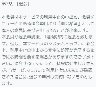 エコの規約3