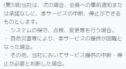 エコの規約4