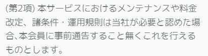 エコの規約6