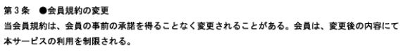 グループの規約2