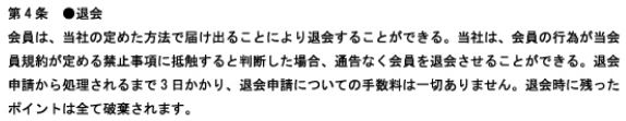 グループの規約3
