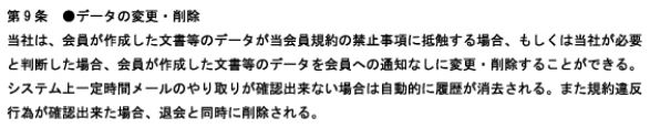 グループの規約7
