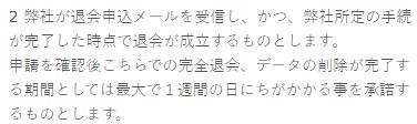 ハピネスツリーの規約11