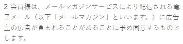 ハピネスツリーの規約5