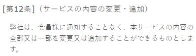 ハピネスツリーの規約6
