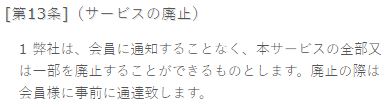 ハピネスツリーの規約7
