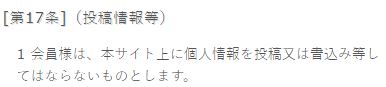 ハピネスツリーの規約9