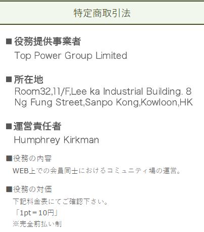 ハピネスツリーの特定商取引法
