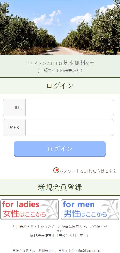ハピネスツリーのトップ画面