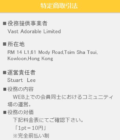 ロードの特定商取引法