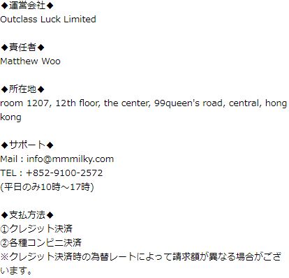 ミルクの特定商取引法