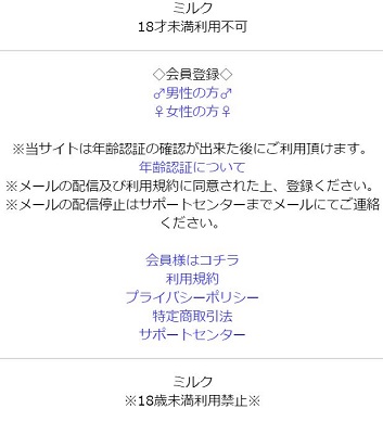 ミルクのトップ画面