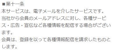 マイライフの規約5