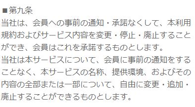 マイライフの規約6
