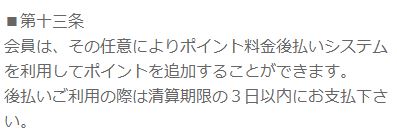 マイライフの規約7